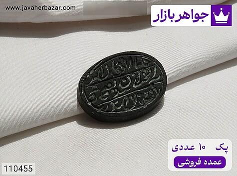 [پک 10 عددی عمده فروشی] نگین عباس آباد آیه 81 سوره یونس [فلما الْقوْا قال موسیٰ ما جئْتمْ به السحْر ۖ إن الله سیبْطله ۖ إن الله لا یصْلح عمل الْمفْسدین] - 110455